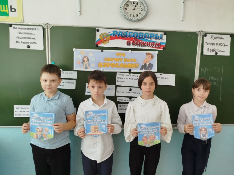 Разговоры о важном.